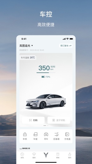 岚图汽车的應用截圖5