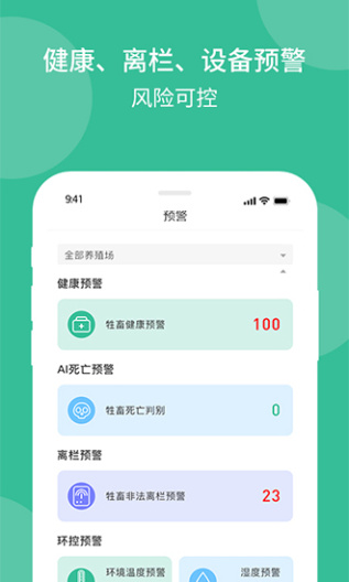 云上畜牧capturas de pantalla de la aplicación3