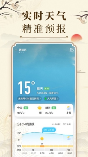 中华万年历 Screenshots1