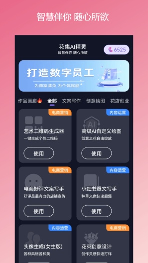 花集AI精灵的应用截图1