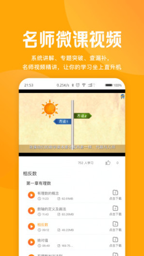53伴学开发版 Screenshots3