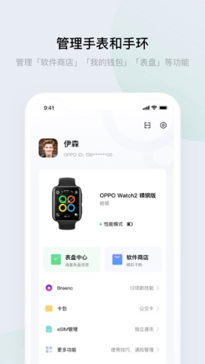 欢太健康的應用截圖2