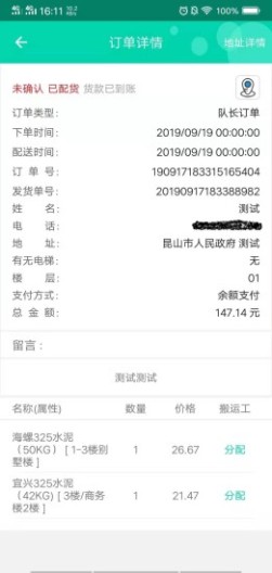 小胖熊配送的應用截圖3