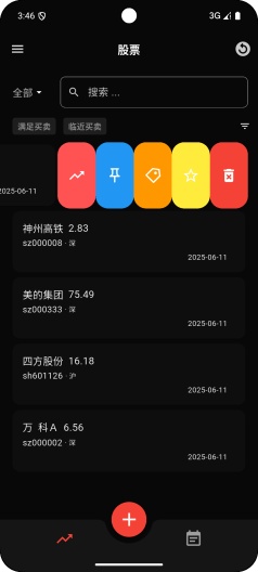 股票笔记 Screenshots1