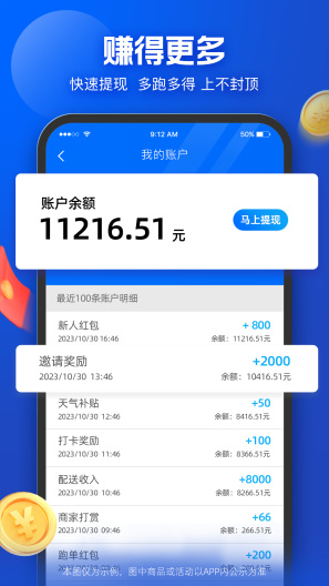 蜂鸟众包 Screenshots2