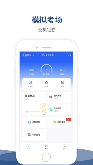 警法考试宝典des captures d'écran de l'application2