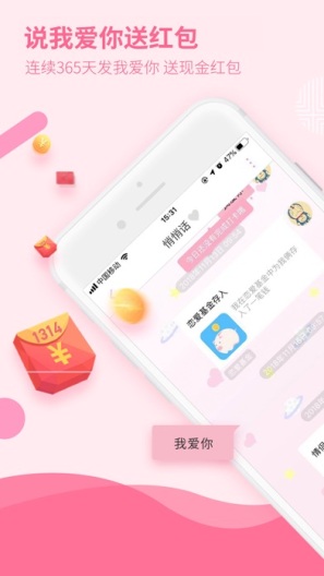 恋爱记 Screenshots5