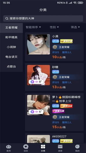 陪玩鹿 Screenshots2