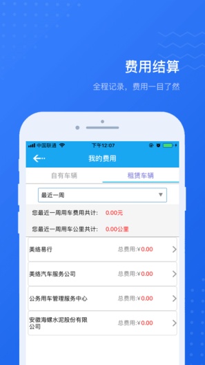 公务用车易 Screenshots3