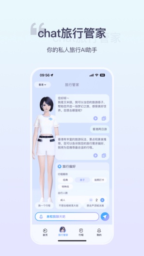 欢萌旅行的應用截圖4