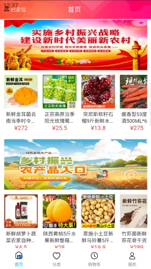乡村振兴的應用截圖2
