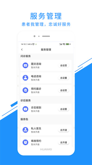 医事通医生端のアプリスクリーンショット3