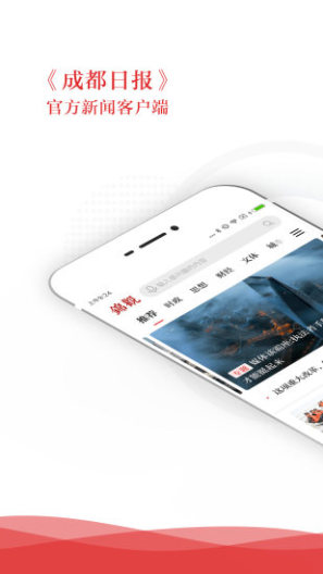 成都日报锦观的應用截圖1