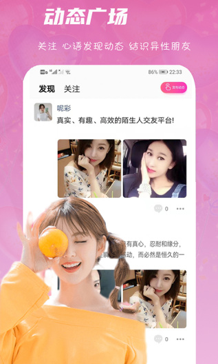 心语交友 Screenshots3