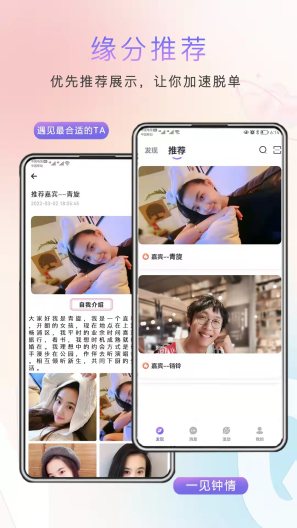 缘企政企婚恋的應用截圖5