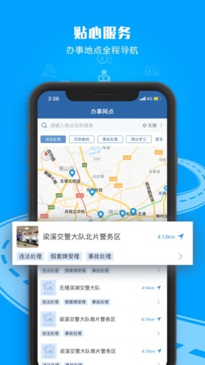交管12123 Screenshots6