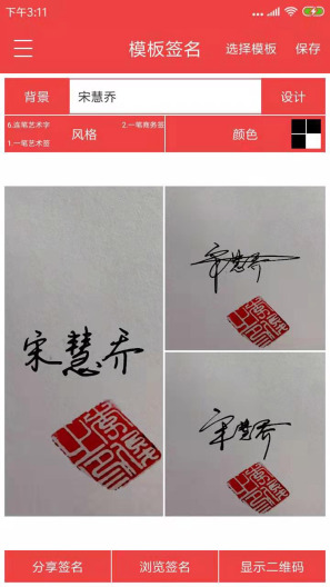 个性艺术签名的应用截图3