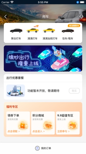 云上商旅 Screenshots3