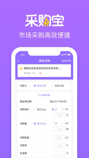 采购宝 Screenshots2