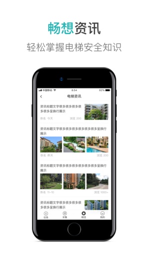 杭州电梯安全通的應用截圖3