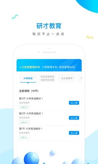 研才教育 Screenshots2