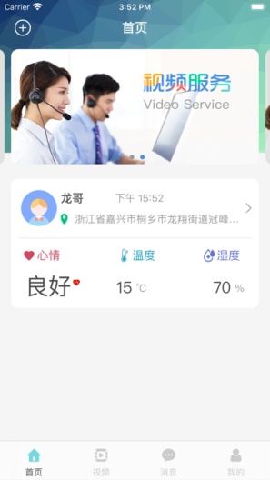 嘀嗒守护的应用截图2