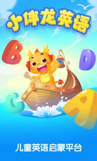 小伴龙ABC的應用截圖1