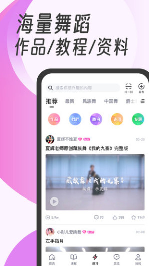 中舞网 Screenshots1