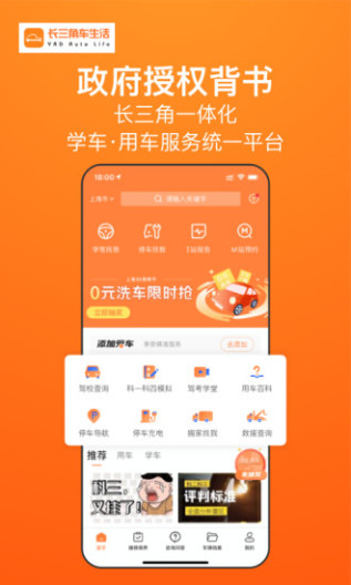 长三角车生活 Screenshots1