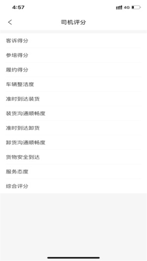 远恒快运 Screenshots5