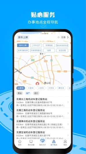 交管12123screenshot dell'app5