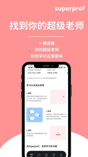 Superprof的應用截圖4