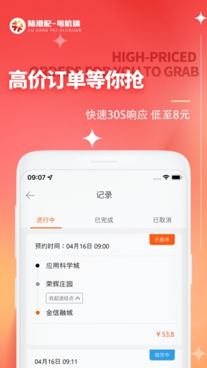 陆港配司机端 Screenshots2
