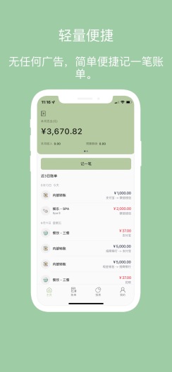 小青账des captures d'écran de l'application1