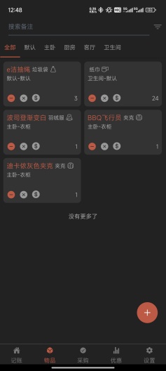 三个管家 Screenshots4