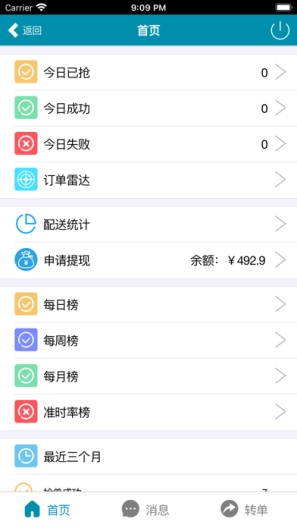 荥城配送screenshot dell'app1
