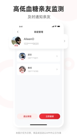 三诺健康 Screenshots4
