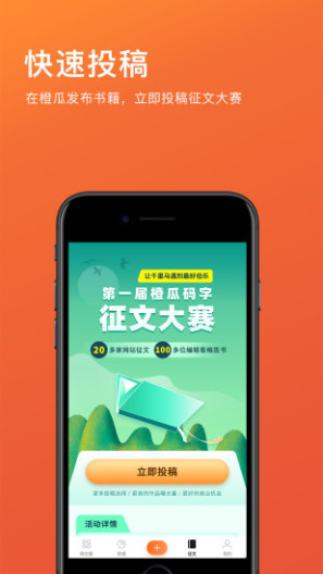 橙瓜 Screenshots3