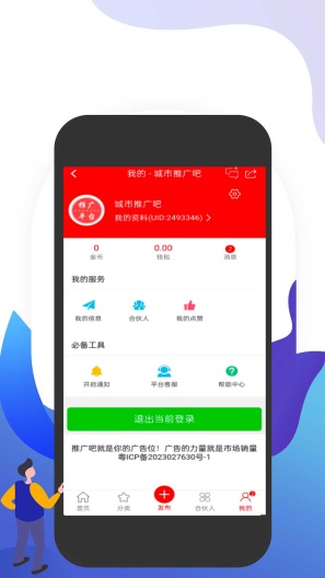 城市推广吧 Screenshots1