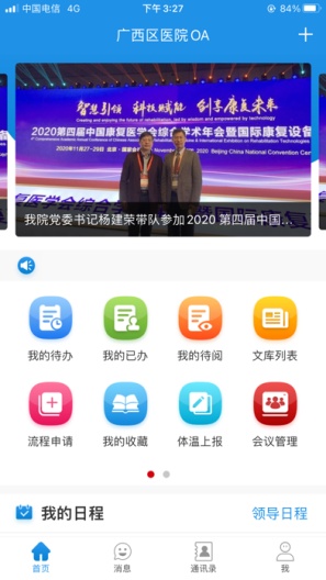 广西人民医院 Screenshots2