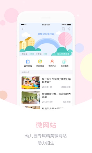 爱维宝贝园长 Screenshots5