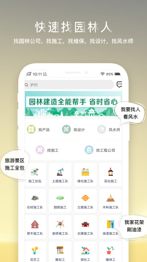 千盟园景的应用截图2