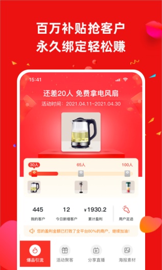 营客通 Screenshots4