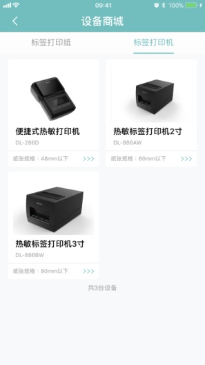 得力标签打印 Screenshots9