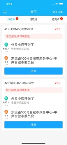 江湖外卖骑手V10 Screenshots1