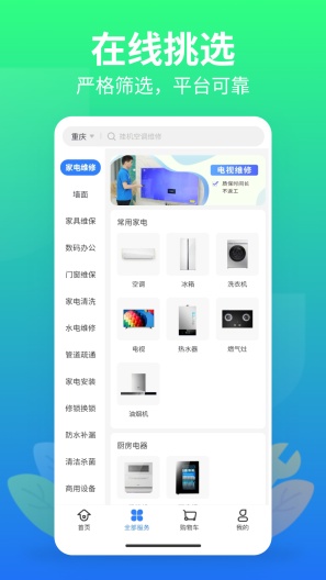 邻家快修 Screenshots3