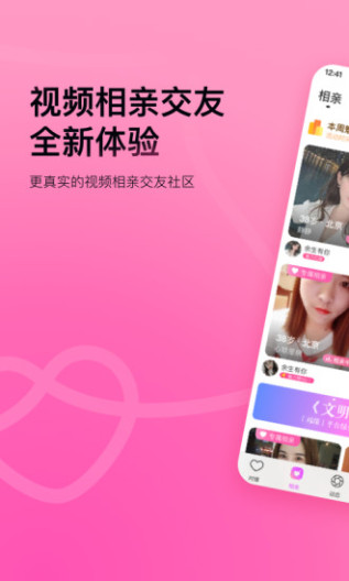 对缘的應用截圖2