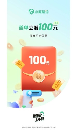 小豚陪诊 Screenshots1