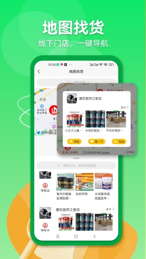 建材集市 Screenshots4
