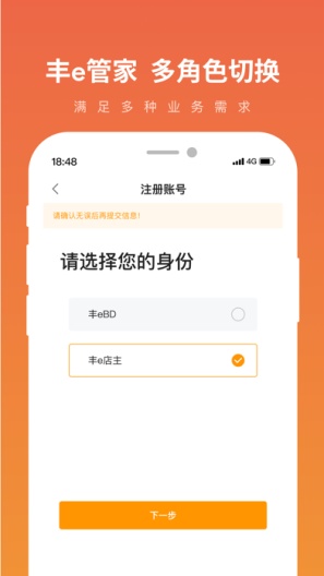 丰e管家App-Screenshots1